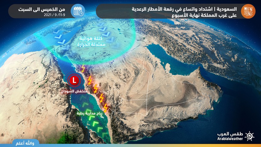 السعودية | اشتداد واتساع في رقعة الأمطار الرعدية على غرب المملكة خلال عُطلة نهاية الأسبوع