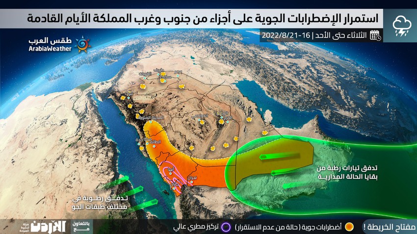 السعودية : استمرار التقلبات الجوية على أجزاء من جنوب و غرب المملكة خلال الأيام القادمة