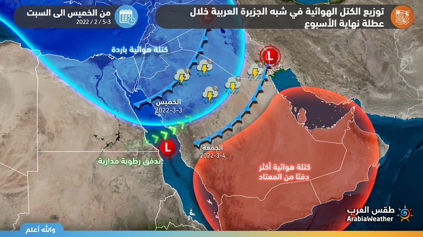 طقس الخليج العربي : تقلبات جوية مُعتبرة وأمطار رعدية وموجات غبارية متوقعة في بعض المناطق خلال عطلة نهاية الأسبوع