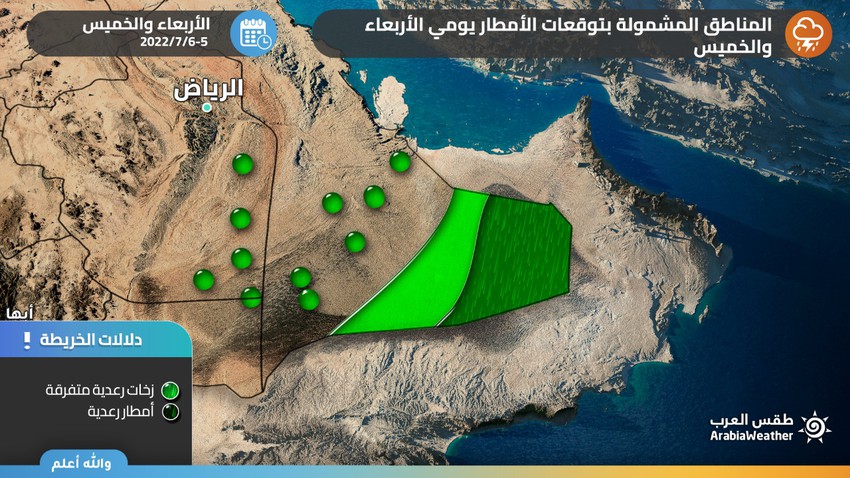 السعودية | منخفض المونسون يبدأ تأثيره على المملكة وأمطار متوقعة في أكثر مناطقها جفافاً