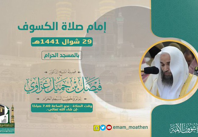 السعودية إدارة شؤون الأئمة ت حدد وقت صلاة كسوف الشمس وإمامها بالحرم المكي يوم الأحد طقس العرب