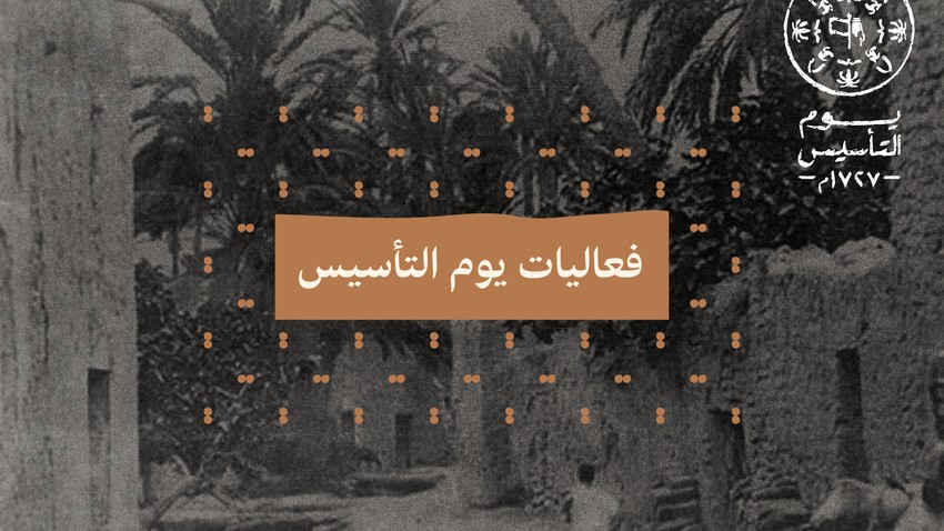 Activités de célébration de la Journée de la Fondation de l&#39;Arabie saoudite et lien d&#39;achat de billets