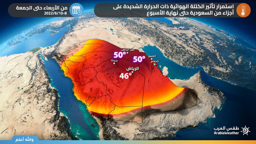 السعودية | ارتفاعات إضافية على الحرارة في الرياض وحفر الباطن وتواصل تأثير الموجة الحارة يومي الأربعاء والخميس .. تفاصيل