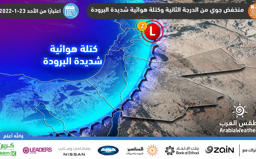 Jordan | A second-degree (normal) depression, starting from Sunday afternoon, brings showers of rain that are mixed with snow over most of the high mountainous heights.