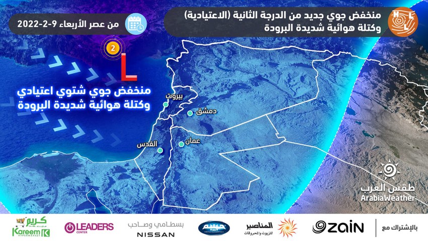Jordanie | Une dépression atmosphérique du deuxième degré (normale), à partir de mercredi après-midi, et son impact s&#39;aggravera jeudi