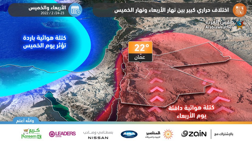 الأردن | درجات الحرارة تتجاوز ال20 مئوية في العاصمة عمان منذ عِدة أشهر الأربعاء مع هبوب الرياح الجنوبية الشرقية 