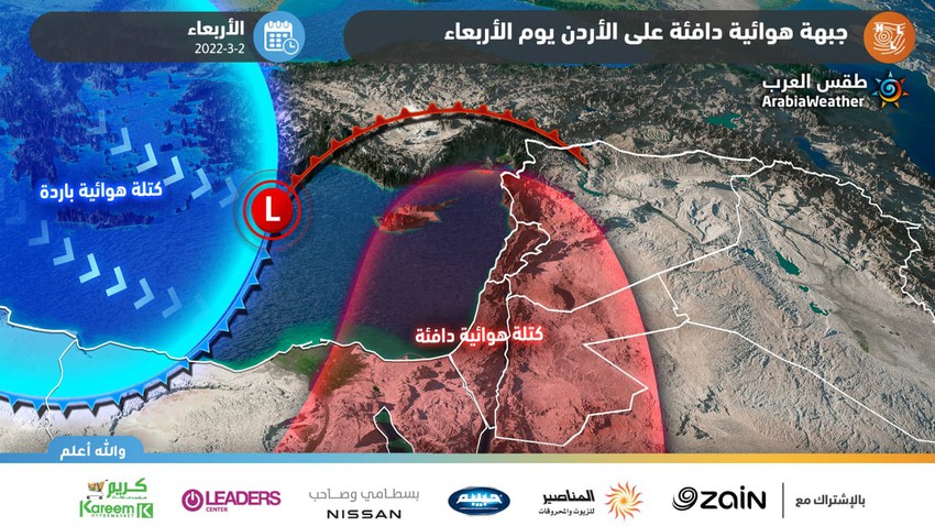 الأردن | تعبر المملكة جبهة هوائية دافئة الاربعاء في مقدمة لمُنخفض جوي يتمركز جنوب اليونان  