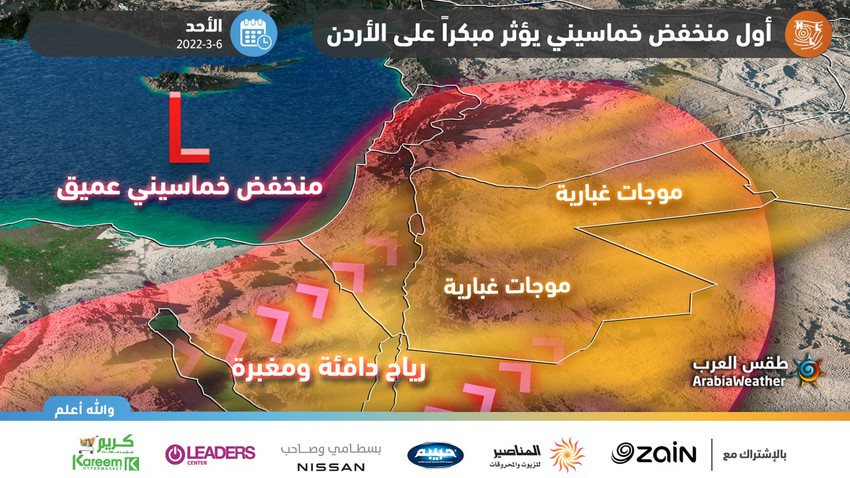 الأردن | اول مُنخفض جوي خماسيني يؤثر مُبكراً على المملكة الأحد مترافق بتقلبات جوية وحرارية    