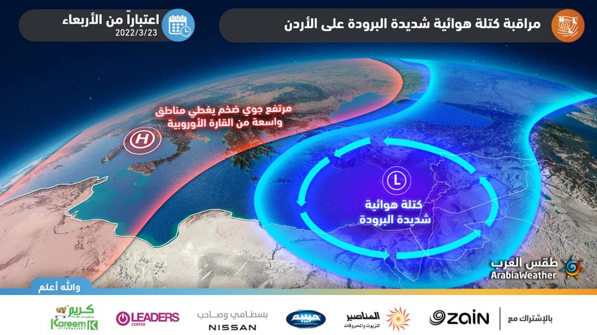 الأردن | مُراقبة كتلة هوائية شديدة البرودة جديدة نهاية الأسبوع   