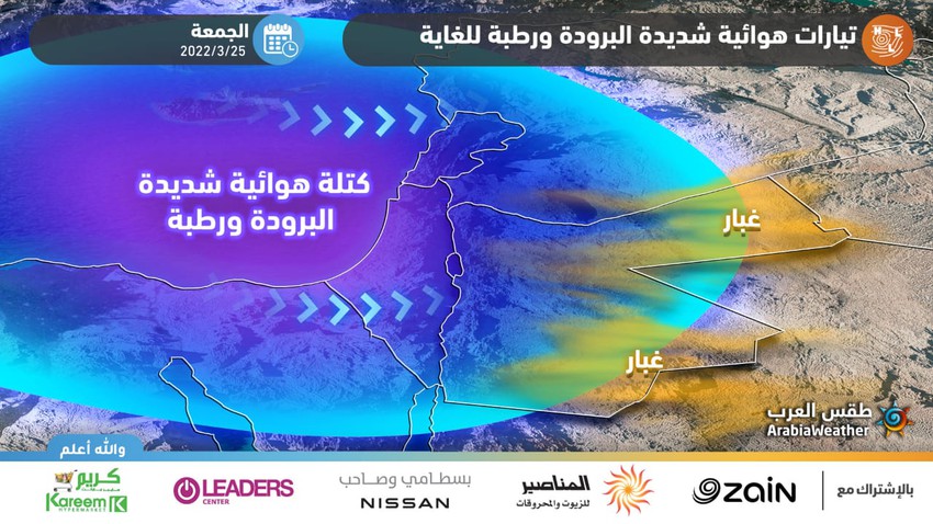 الأردن - نهاية الأسبوع | تيارات هوائية رطبة للغاية الجمعة مع استمرار الأجواء الشتوية وتراجع تأثيرات الكتلة الهوائية شديدة البرودة السبت     