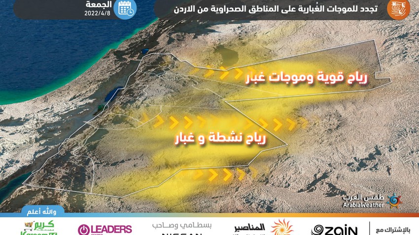الأردن | رياح قوية وعواصف رملية مُتوقعة على المناطق الصحراوية الجمعة
