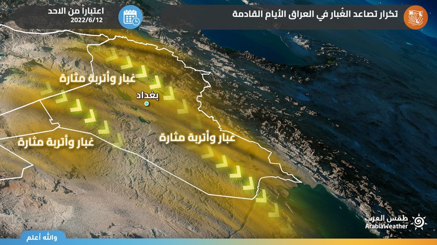 Bulletin hebdomadaire Irak | Variation des températures et avertissement de la récurrence de l&#39;empoussièrement dans les prochains jours