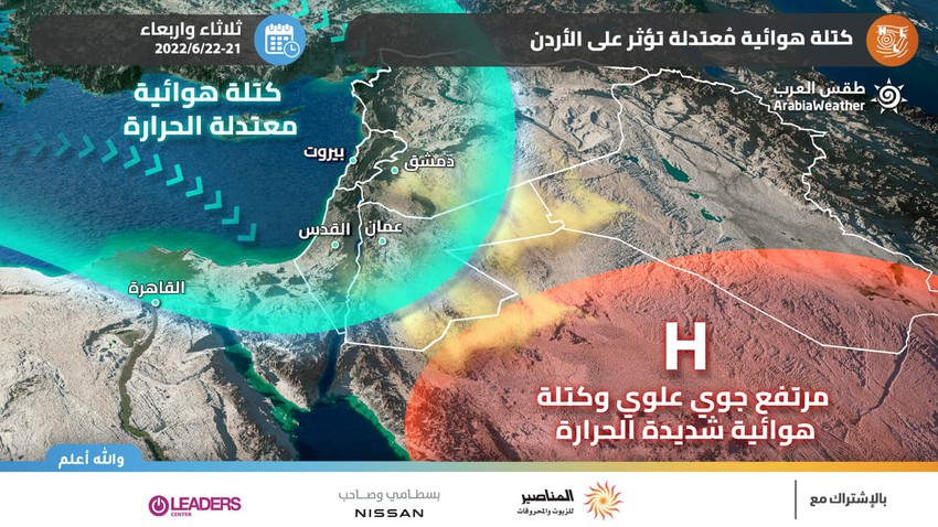 الأردن | كتلة هوائية مُعتدلة تؤثر على المملكة مُنتصف الأسبوع وليالي مائلة للبرودة ورطبة مُنتظرة 