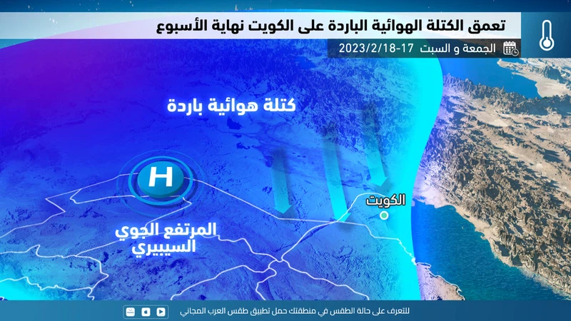 Kuwait | An expected deepening of the cold air mass and very cold ...