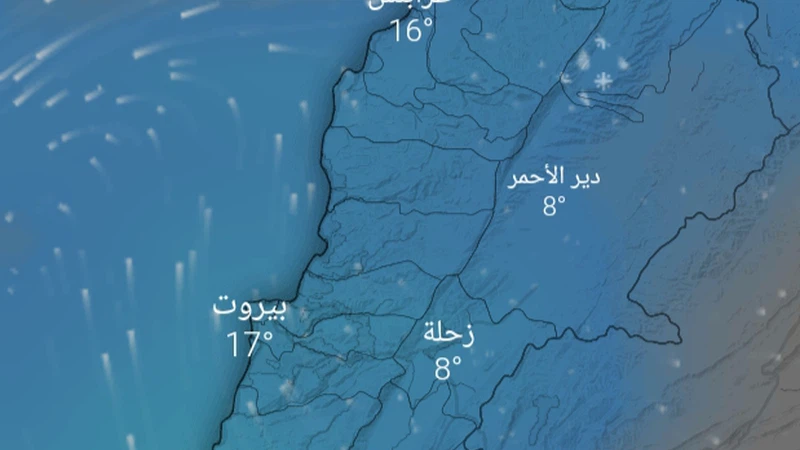 لبنان | كتلة هوائية باردة وثلوج فوق القمم الشاهقة ليل الأربعاء/الخميس لبنان | كتلة هوائية باردة وثلوج فوق القمم الشاهقة ليل الأربعاء/الخميس