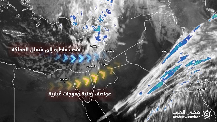 Jordanie - mise à jour à 16h50 | Des nuages de pluie s&#39;approchant du nord du Royaume, et de fortes vagues de poussière sur le reste des régions