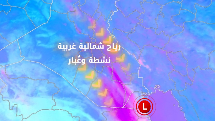 Update at 2:10 pm | Al-Bawareh winds are intensifying and a wave of dust affects southern Iraq and the interior regions of Kuwait at this time