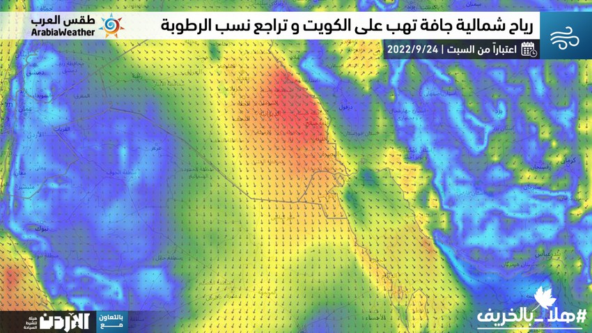 الكويت | هبوب رياح شمالية غربية نشطة و تراجع نسب الرطوبة في الأجواء اعتباراً من يوم السبت