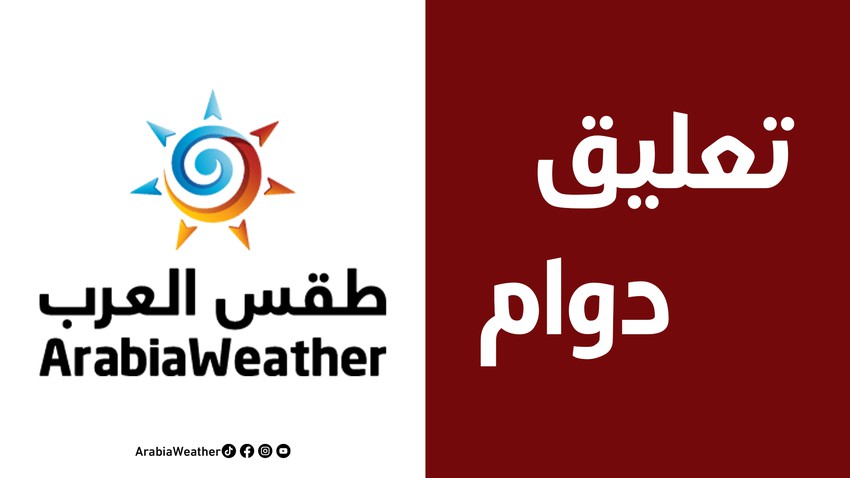 Jordanie | Suspension de toutes les écoles pour les élèves et les enseignants mardi en raison des conditions météorologiques dans le gouvernorat d&#39;Ajloun