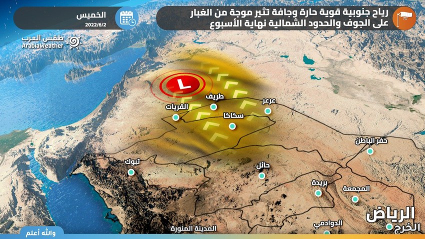 Arabie Saoudite | Avertissement de la formation d&#39;une forte vague de poussière dans certaines parties du nord du Royaume jeudi