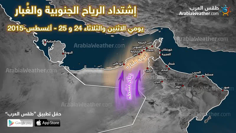 خارطة توضيحية: اشتداد الرياح الجنوبية والغبار يوم الثلاثاء خارطة توضيحية: اشتداد الرياح الجنوبية والغبار يوم الثلاثاء