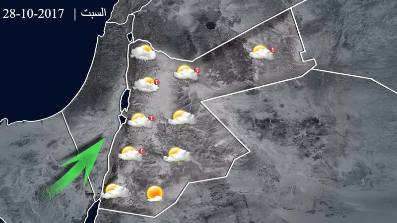 السبت .. طقس غير مستقر وفرصة للأمطار وانخفاض على درجات الحرارة السبت .. طقس غير مستقر وفرصة للأمطار وانخفاض على درجات الحرارة