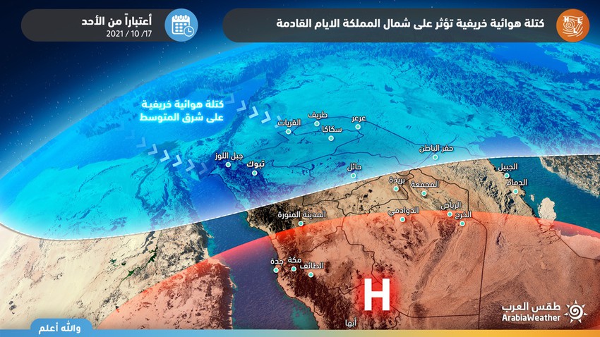 Arabie Saoudite | Alertes météorologiques arabes des nuits froides dans le nord du Royaume, et la température est d&#39;environ 13 degrés Celsius la nuit