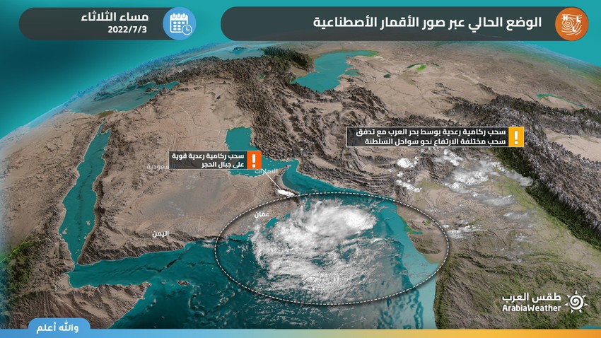 Sultanat d&#39;Oman - Mise à jour 16h20 : activité des formations locales sur la pierre centrale et précipitations d&#39;intensité variable
