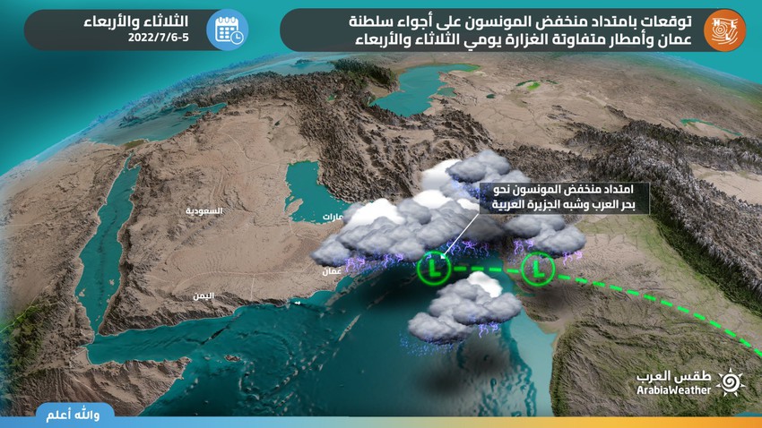 Sultanat d&#39;Oman | Zones couvertes par les prévisions de pluie du mercredi 6-7-2022