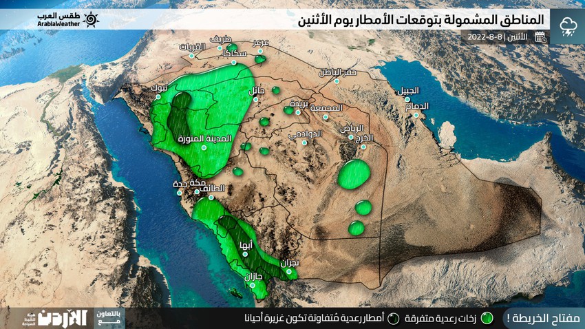 Arabie Saoudite : Les zones couvertes par les pluies prévues dans le Royaume le lundi 8-8-2022
