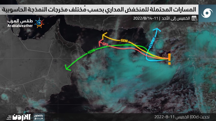 سلطنة عُمان | تشكّل منطقة ضغط جوي مُنخفض شمال شرق بحر العرب مع احتمال تعمقها إلى منخفض مداري خلال 24 ساعة القادمة ومسارات عِدّة مُحتملة