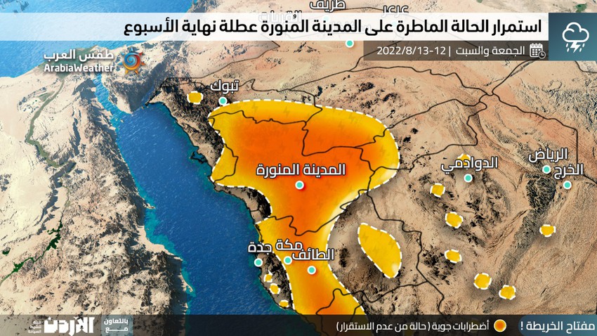 السعودية : أحوال جوية غير مُستقرة للغاية في أجزاء من منطقة المدينة المُنورة خلال الأيام القادمة