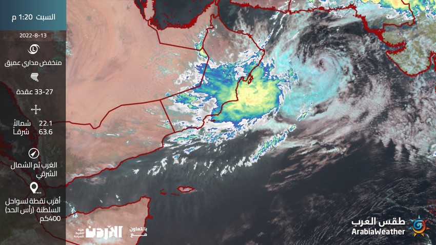 تحديث 1:30م : آخر مُستجدات الحالة المدارية في بحر العرب  