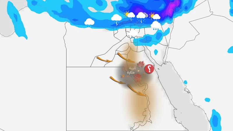 Egypt | Unstable weather continues tomorrow, Sunday 31/3/2019 Egypt | Unstable weather continues tomorrow, Sunday 31/3/2019