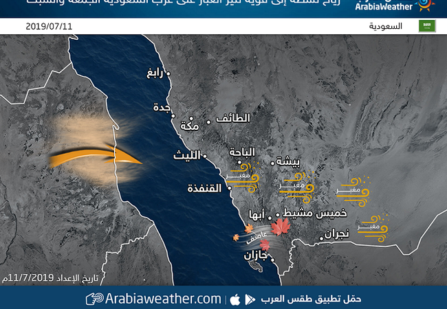 السعودية طقس حار وم ستقر في أغلب المناطق و رياح قوية وغبار في غرب المملكة الجمعة والسبت طقس العرب