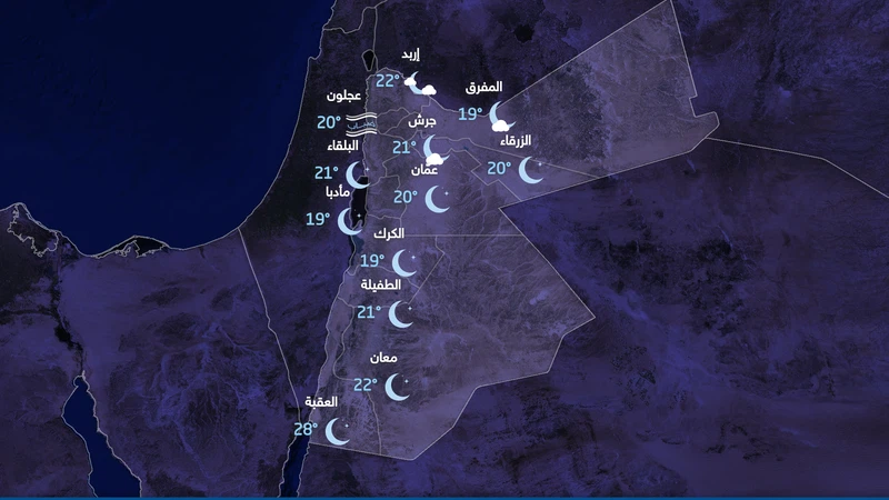 طقس الاردن   تراجع الكتلة الهوائية الحارة ليلة الخميس/ الجمعة... وأجواء لطيفة ورطبة