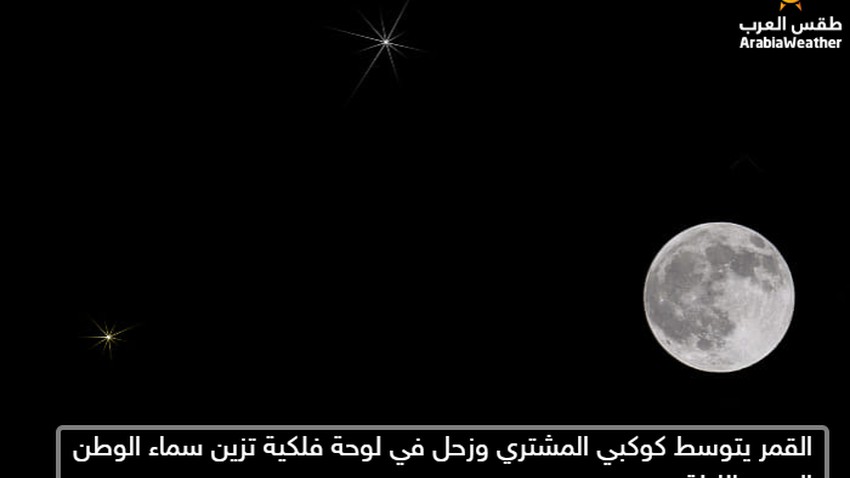 The Moon Is Mediating The Planets Of Jupiter And Saturn In Astronomical Plate Adorning The Sky Of The Arab World Tonight Arabiaweather Arabiaweather