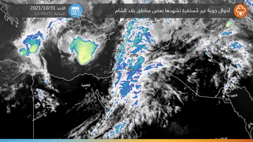 Levant | Unstable weather conditions in some areas, and chances of rain continue until Monday evening.. Details