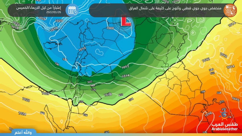 Iraq | A polar air mass, very cold and heavy snow, will reach heights of 700 meters north on Thursday