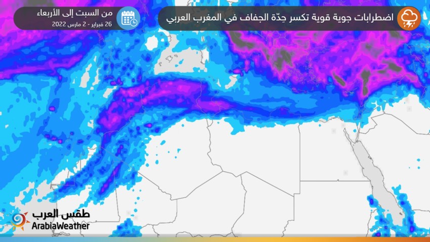 المغرب العربي - هام | اضطرابات جوية قوية تكسر حِدّة الجفاف بأمطار غزيرة في العديد من المناطق خلال الأيام القادمة .. تفاصيل وخرائط
