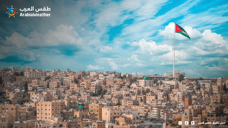 الأردن: ليلة مائلة للبرودة وهذه حالة الطقس المتوقعة غدًا | عرب تايم الأردن: ليلة مائلة للبرودة وهذه حالة الطقس المتوقعة غدًا | عرب تايم