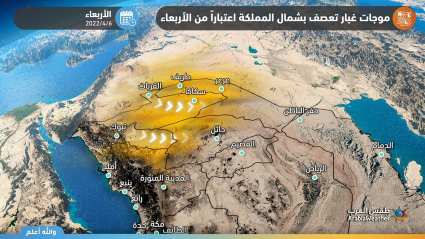 early warning | Monitoring a new dusty situation, which is expected to affect some regions of the Kingdom, starting from Wednesday