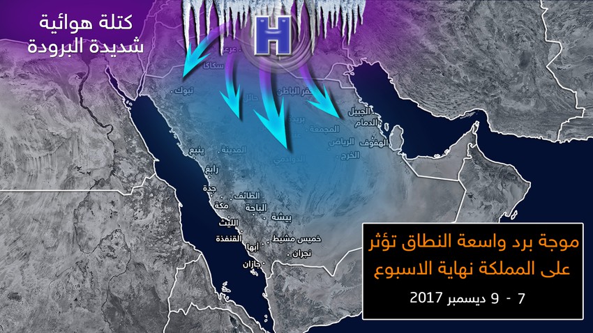موجة باردة تؤثر على مناطق واسعة وتعتبر الأقوى هذا الموسم طقس العرب
