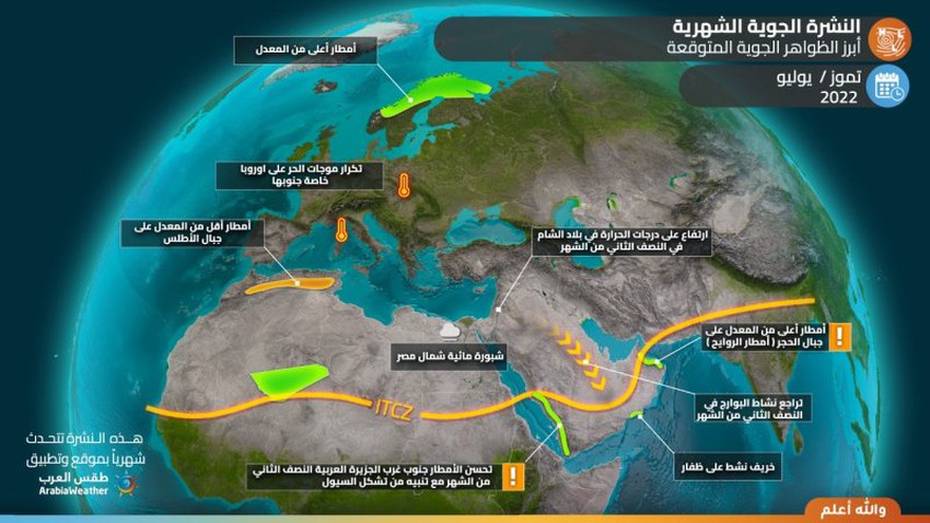 Arabie Saoudite | Premiers annonciateurs de vagues de pluies de mousson qui pourraient toucher les stations balnéaires du Royaume dans le dernier tiers de juillet..Détails