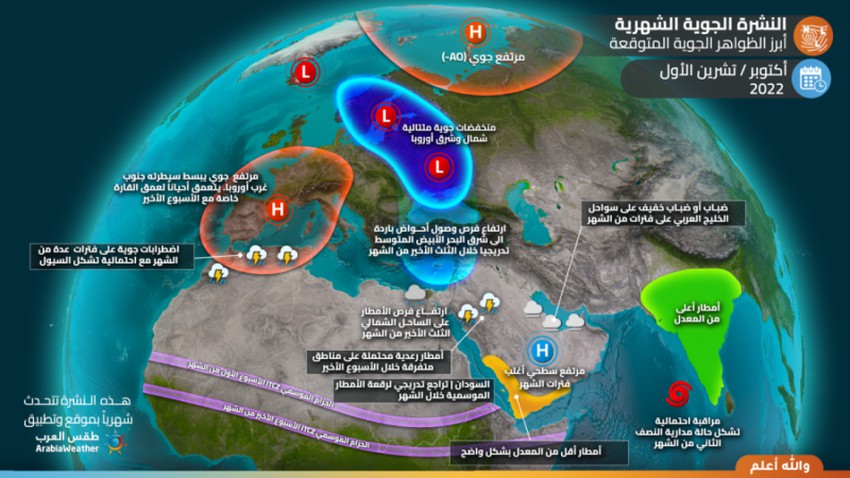 Important - Saudi Arabia | Arab Weather issues its forecasts for the month of October and the first days of the tag.. Details