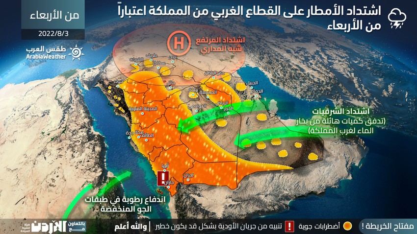 Arabie Saoudite | La situation pluvieuse se déplace fortement vers l&#39;ouest, et les pluies toucheront ces zones au cours des prochains jours