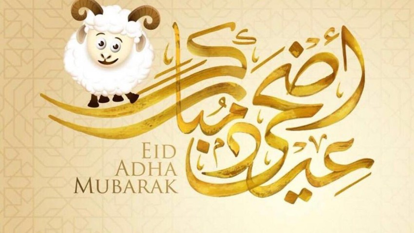 2021 eid adha mubarak Eid ul