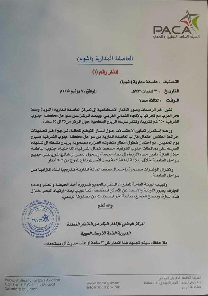 الهيئة العامة للطيران المدني في سلطنة عمان تصدر إنذار قبل قليل بخصوص عاصفة اشوبا طقس العرب