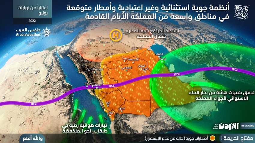 Arabie Saoudite | Alerte de systèmes météorologiques exceptionnels et inhabituels qui commencent à affecter le Royaume, et de la pluie est attendue sur de vastes zones