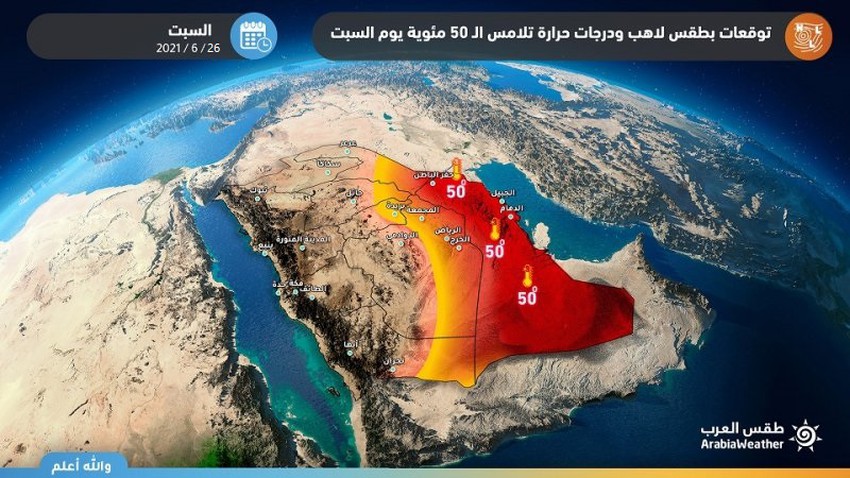 السعودية | الحر يشتد مُجدداً والحرارة تُقارب الـ 50 درجة مئوية في الشرقية وحفر الباطن مطلع الأسبوع